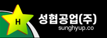성협공업 (주)
