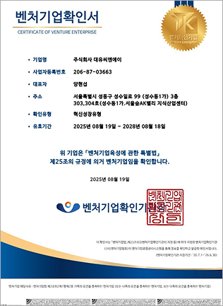 벤처기업 인증서