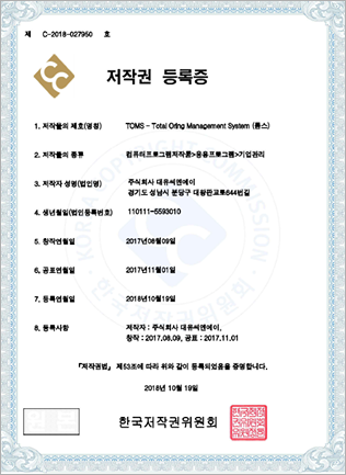 TOMS 저작권 등록증