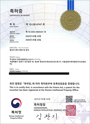 원산지 관리 방법 및 장치 특허증